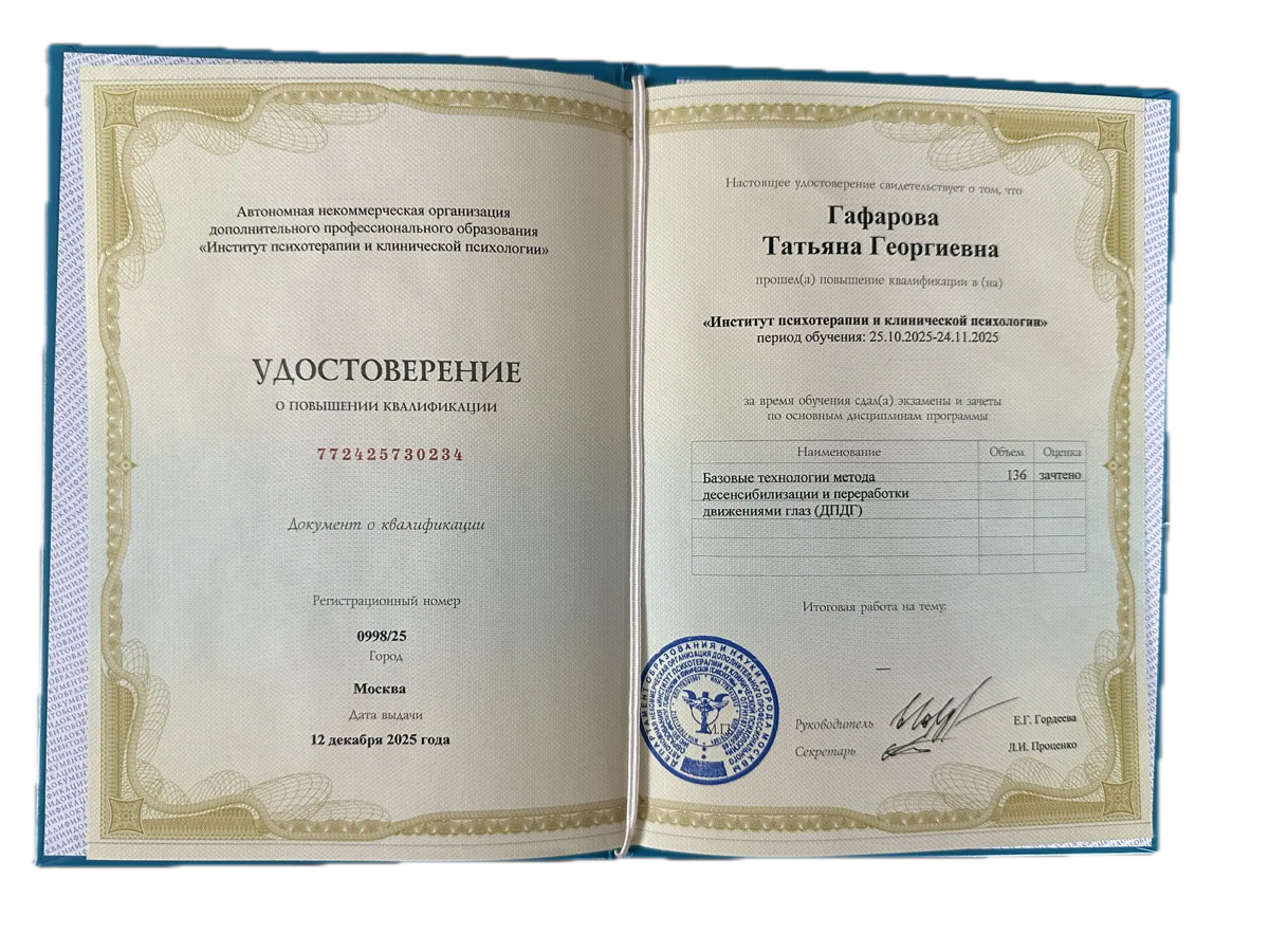 Удостоверение ДПДГ