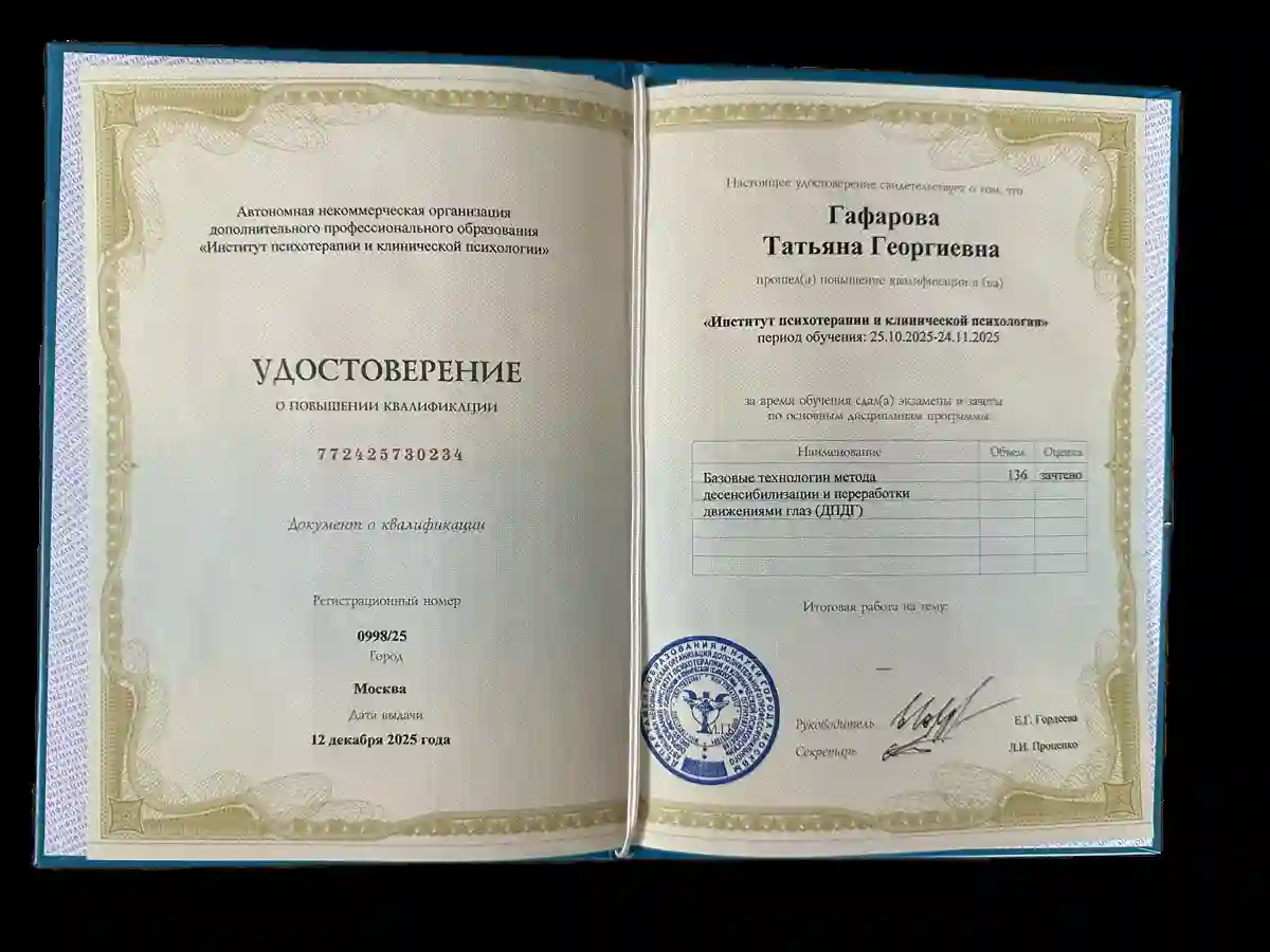Удостоверение ДПДГ