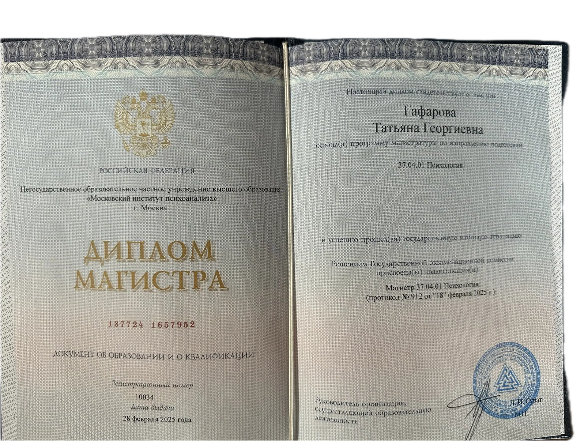 Диплом магистра