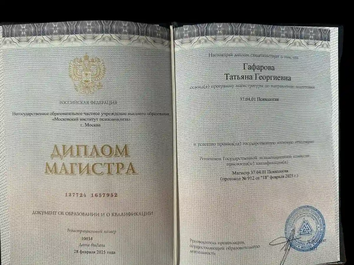 Диплом магистра